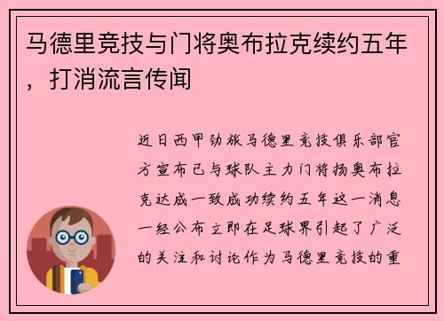 马德里竞技与门将奥布拉克续约五年，打消流言传闻